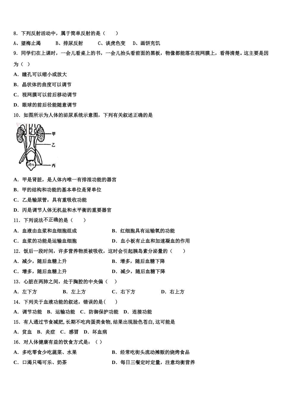 2024-2025学年湖北省鄂州市城南新区吴都中学生物七下期末质量检测模拟试题含解析_第2页