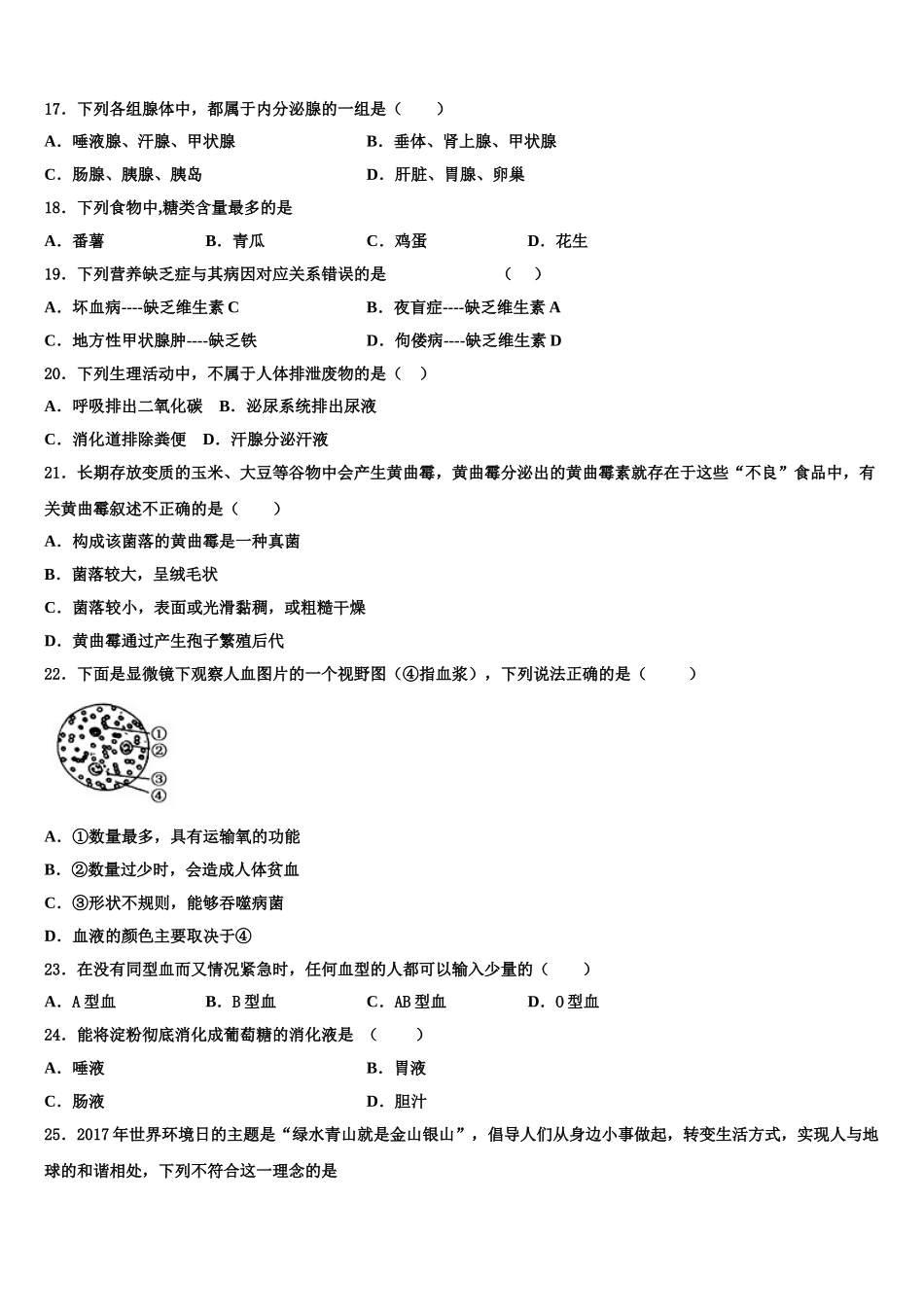 2024-2025学年湖北省鄂州市城南新区吴都中学生物七下期末质量检测模拟试题含解析_第3页