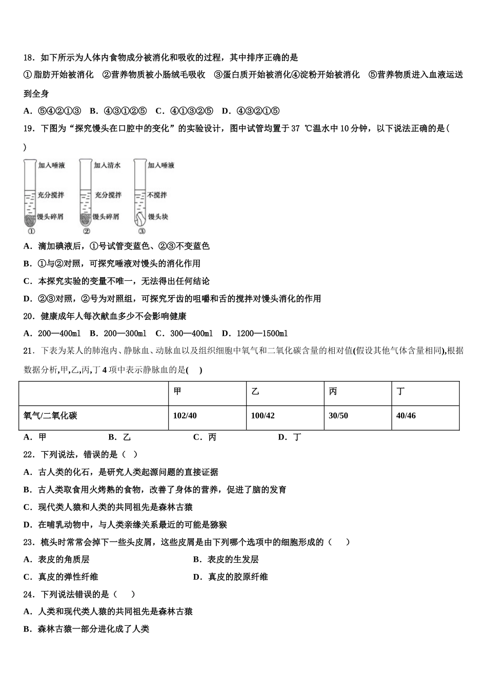 湖北省荆州市洪湖市2024-2025学年七年级生物第二学期期末达标检测试题含解析_第3页