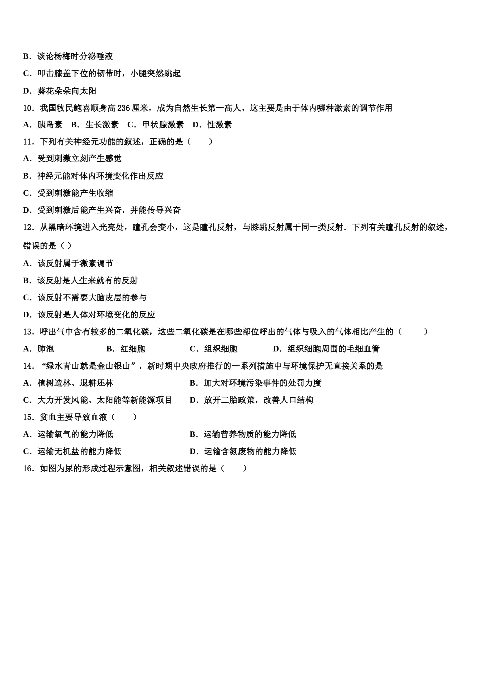 随州市重点中学2025年生物七下期末综合测试试题含解析_第2页