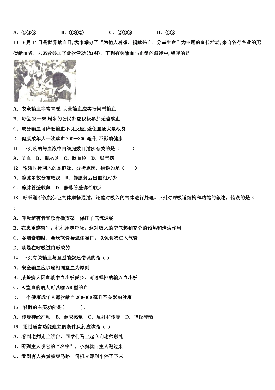 黄石市重点中学2025年七下生物期末综合测试试题含解析_第2页