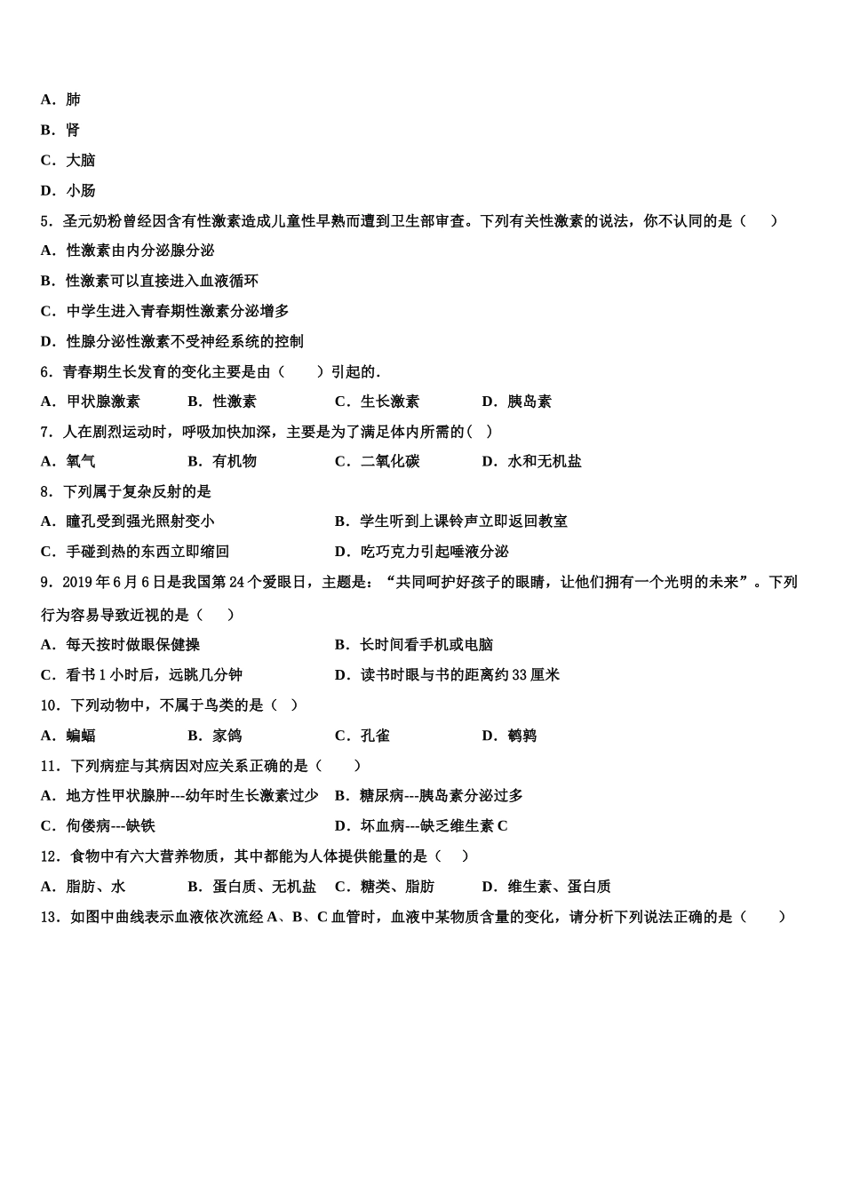 2025年湖北省华中学师大一附中七下生物期末质量跟踪监视试题含解析_第2页