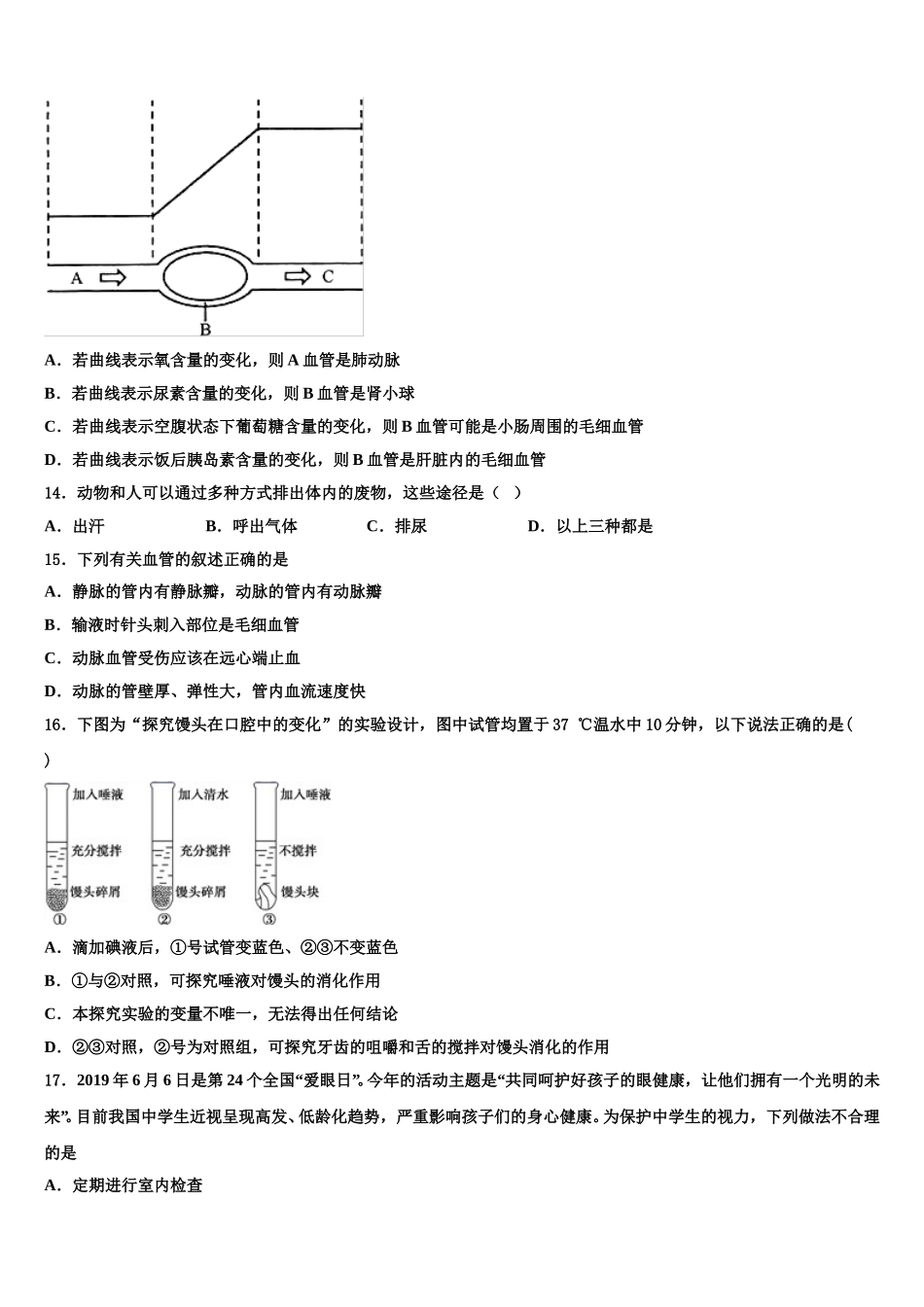 2025年湖北省华中学师大一附中七下生物期末质量跟踪监视试题含解析_第3页
