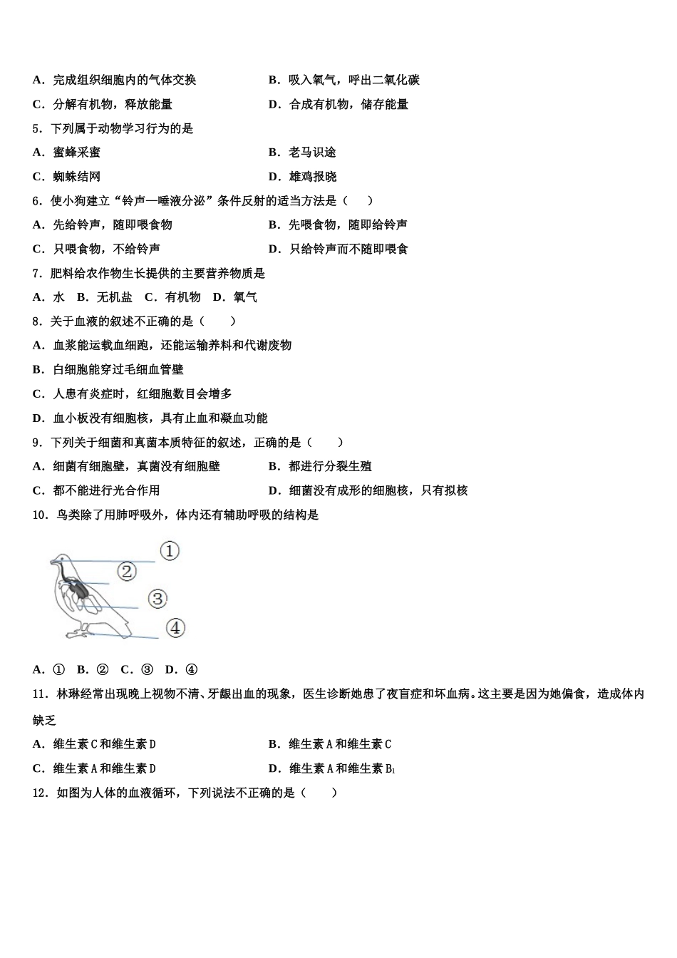 湖北省黄冈市蕲春县2024-2025学年七年级生物第二学期期末检测试题含解析_第2页