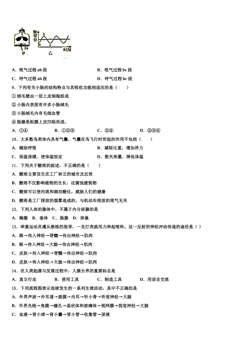 湖北省咸宁市赤壁市中学2024-2025学年七下生物期末经典模拟试题含解析_第2页