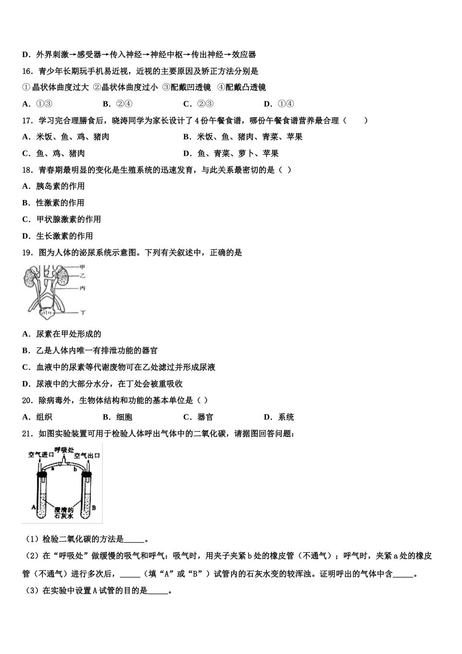 湖北省咸宁市赤壁市中学2024-2025学年七下生物期末经典模拟试题含解析_第3页