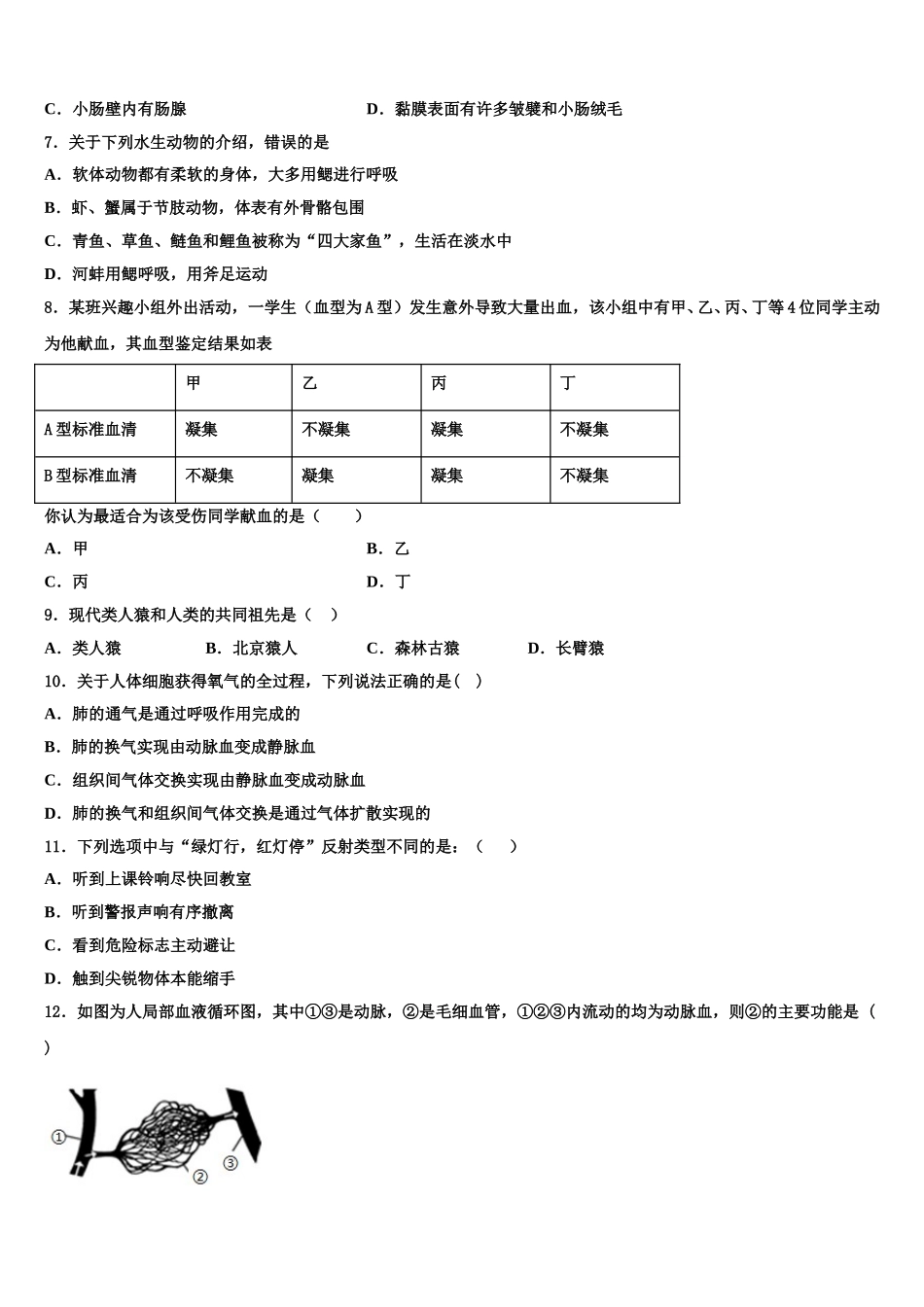 湖北省黄冈市初级中学2025届七年级生物第二学期期末质量跟踪监视试题含解析_第2页