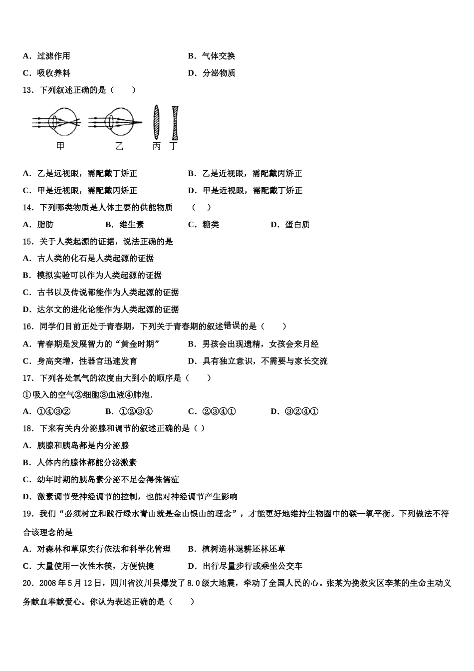 湖北省黄冈市初级中学2025届七年级生物第二学期期末质量跟踪监视试题含解析_第3页