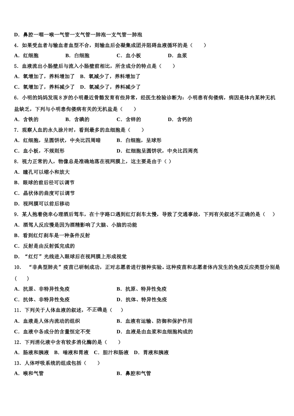 2024-2025学年湖北省襄阳市樊城区太平店镇七年级生物第二学期期末调研试题含解析_第2页