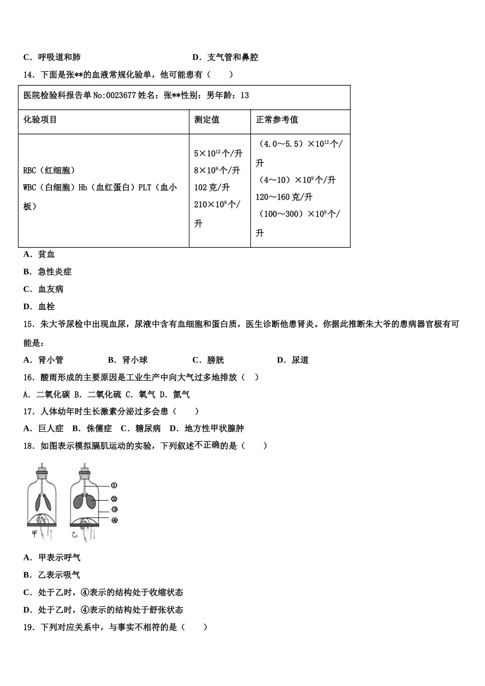 2024-2025学年湖北省襄阳市樊城区太平店镇七年级生物第二学期期末调研试题含解析_第3页