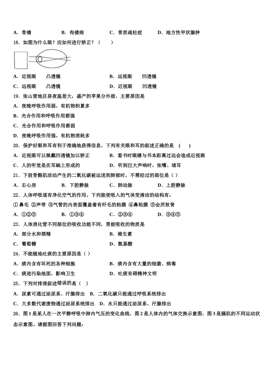 2025届湖北省孝感市孝南区八校生物七年级第二学期期末经典模拟试题含解析_第3页