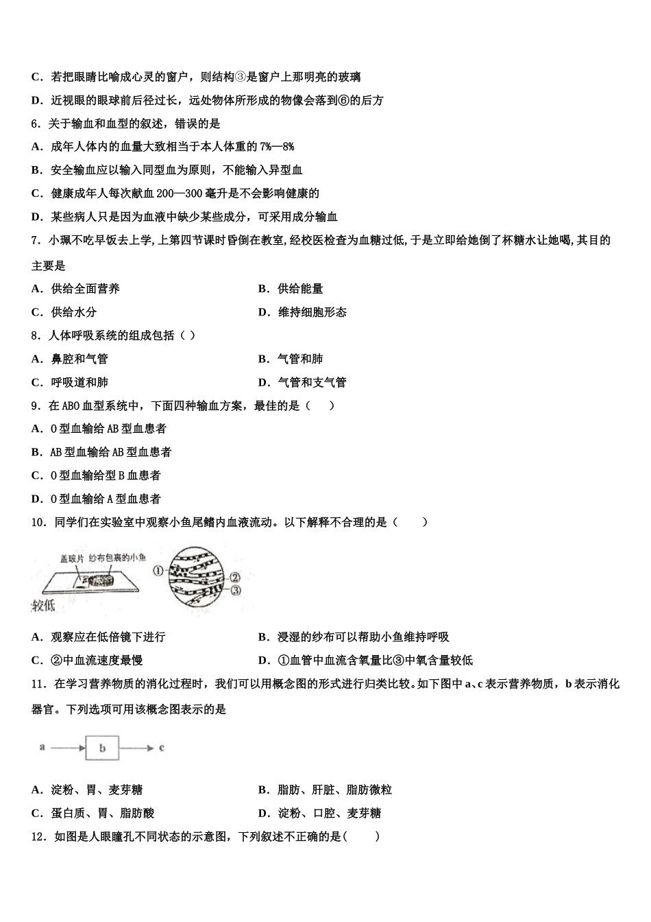 湖北省咸宁市天城中学2024-2025学年生物七下期末调研模拟试题含解析_第2页