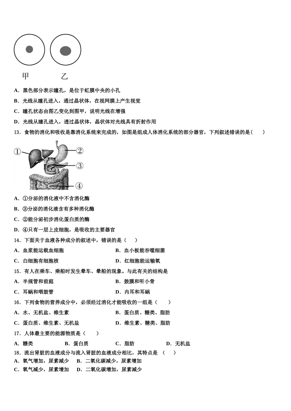 湖北省咸宁市天城中学2024-2025学年生物七下期末调研模拟试题含解析_第3页