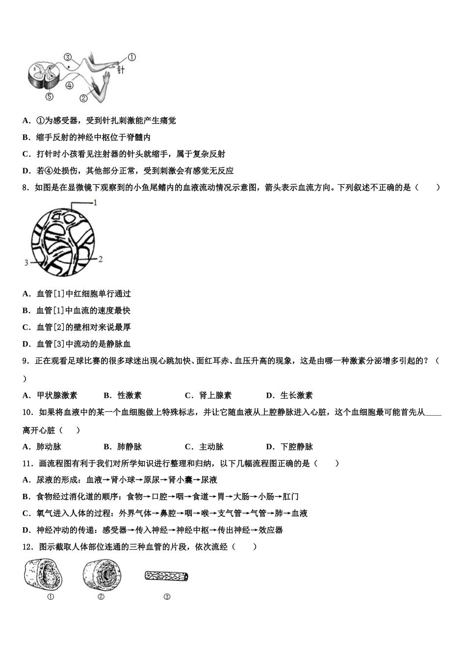 2025届十堰市茂华中学生物七年级第二学期期末统考模拟试题含解析_第2页