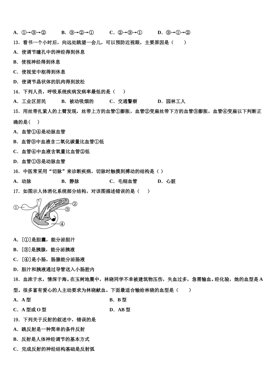 2025届十堰市茂华中学生物七年级第二学期期末统考模拟试题含解析_第3页