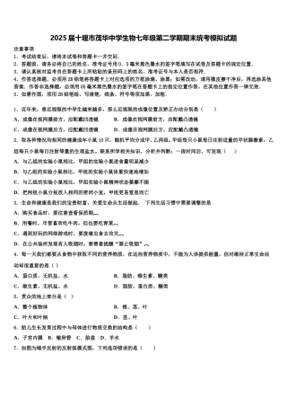 2025届十堰市茂华中学生物七年级第二学期期末统考模拟试题含解析