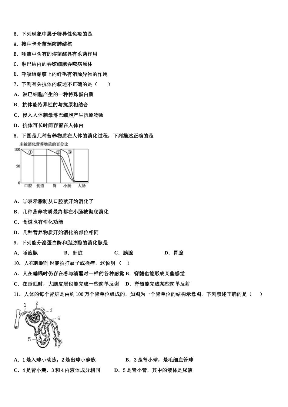 湖北省竹溪县2025届七下生物期末检测试题含解析_第2页