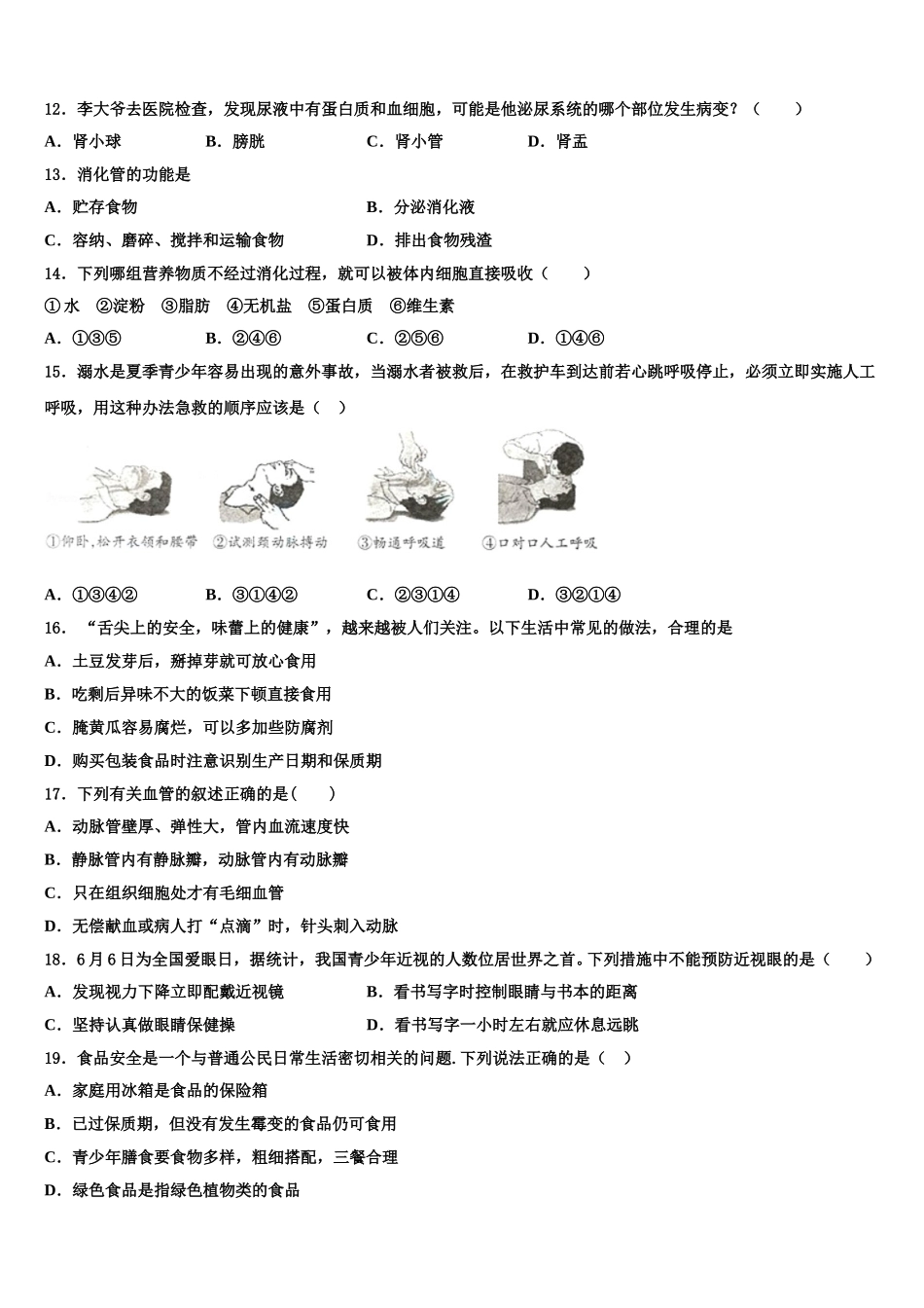 湖北省竹溪县2025届七下生物期末检测试题含解析_第3页
