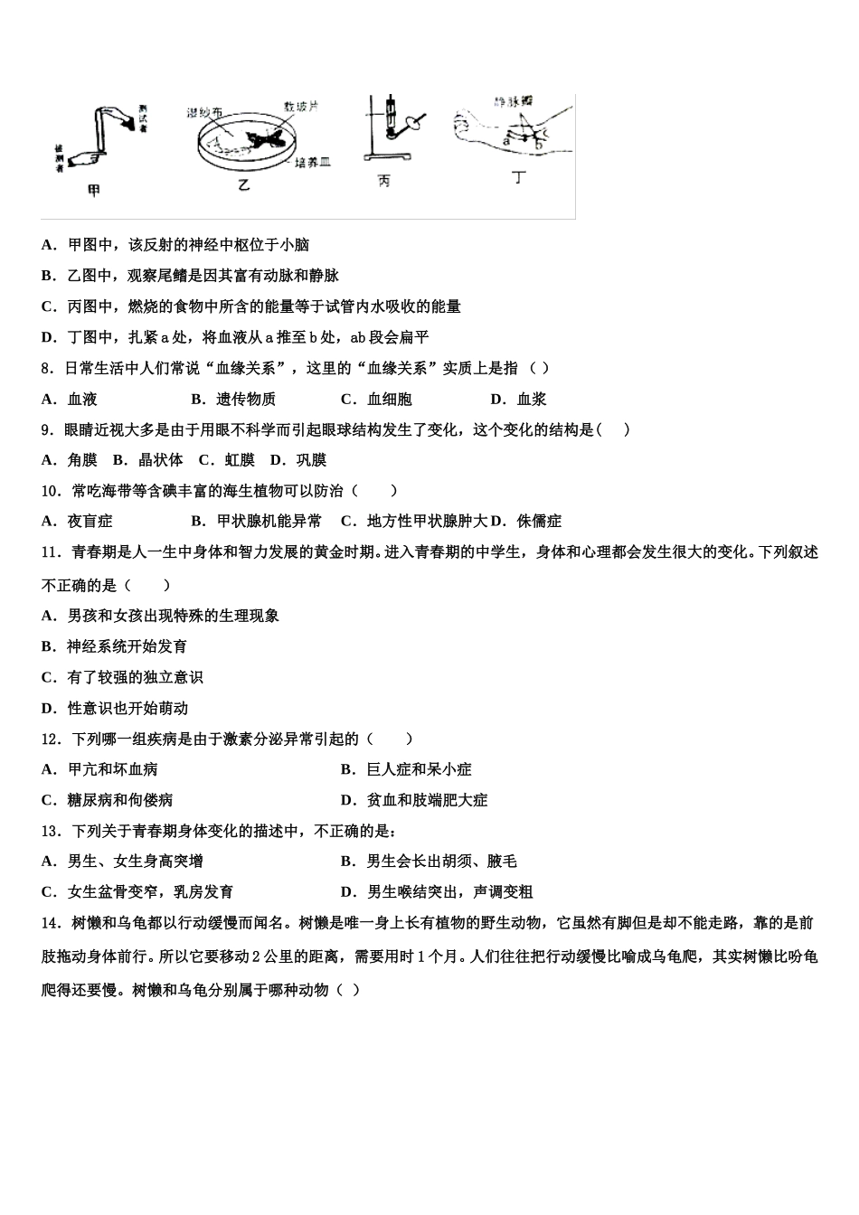 2024-2025学年湖北竹溪县生物七下期末考试模拟试题含解析_第2页