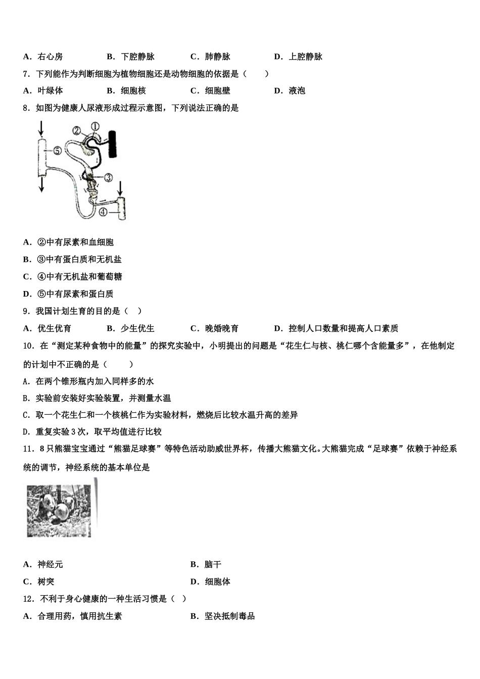 湖北省随州市高新区四校2025年七下生物期末学业质量监测试题含解析_第2页