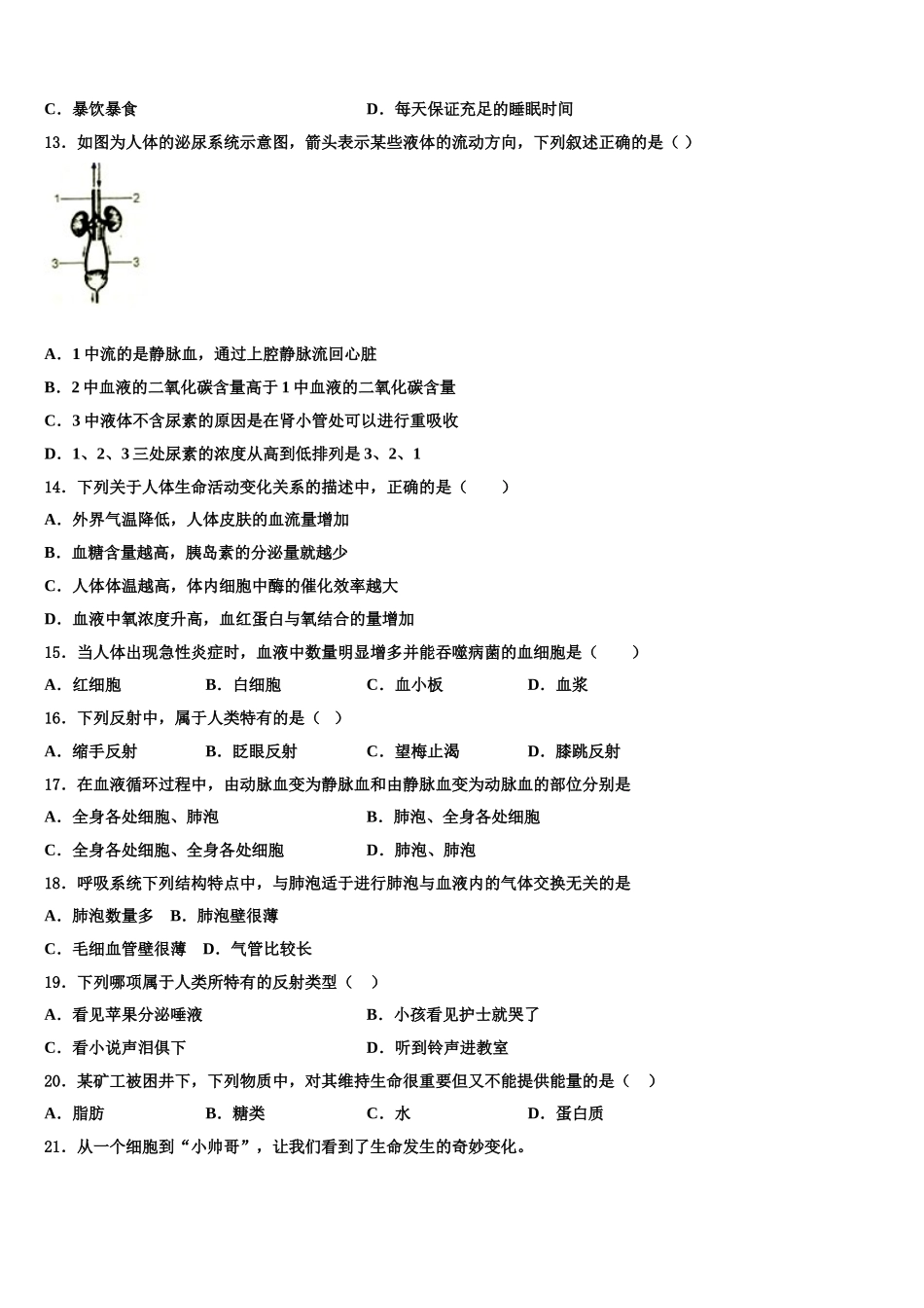 湖北省随州市高新区四校2025年七下生物期末学业质量监测试题含解析_第3页