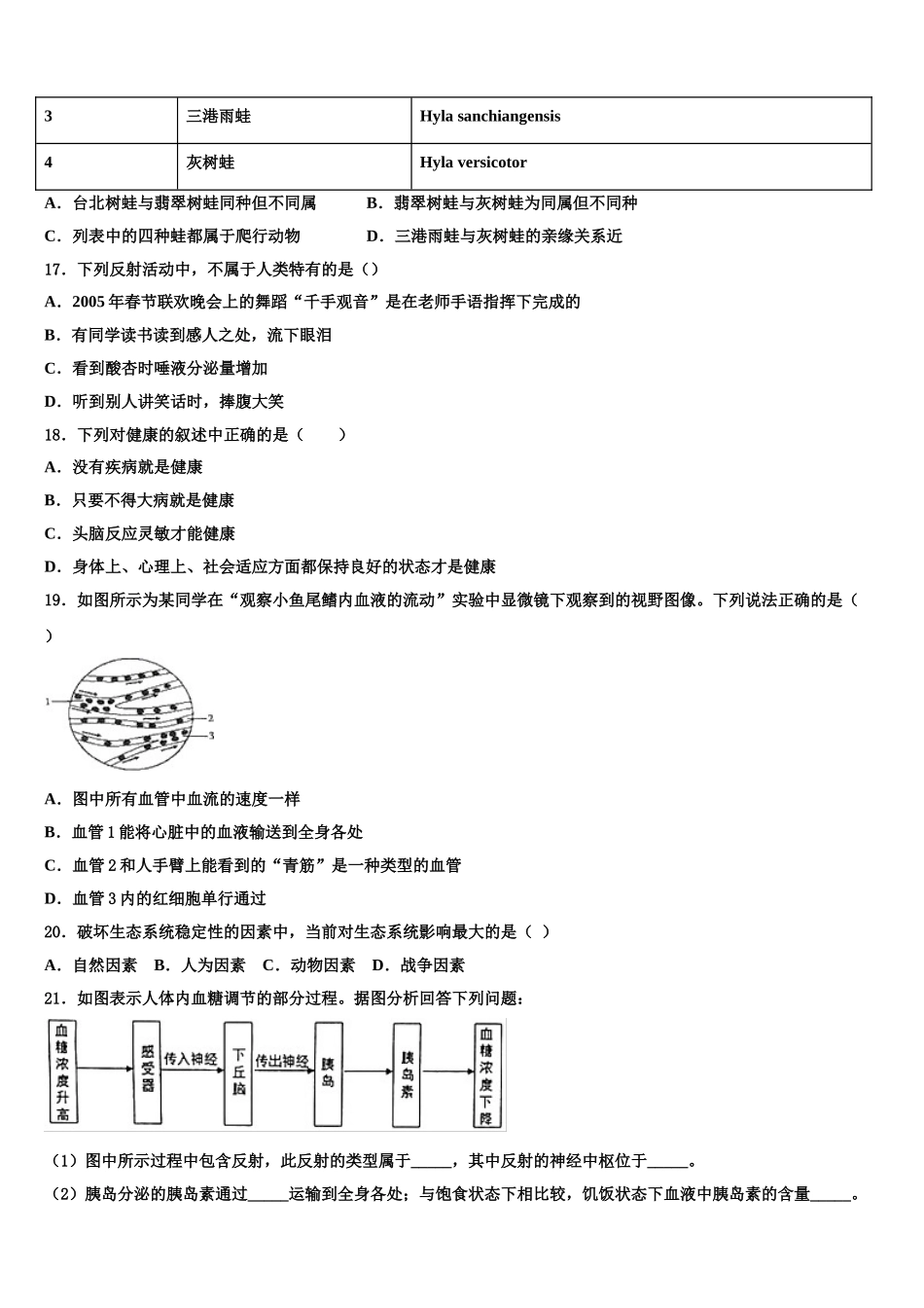 湖北省部分地区2025届生物七年级第二学期期末经典模拟试题含解析_第3页