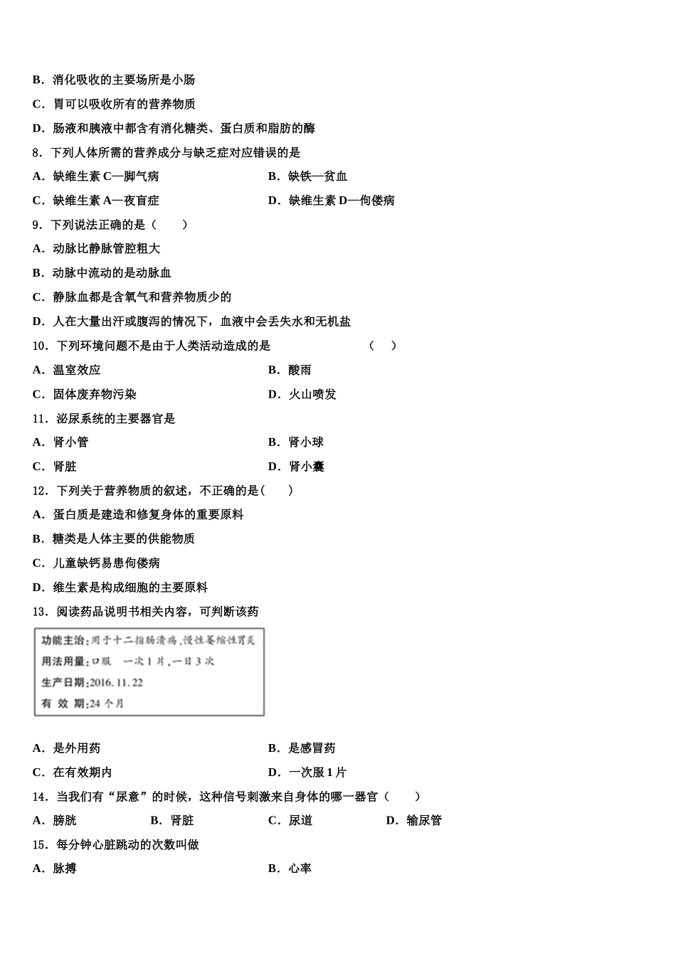 2025年湖北省枣阳市钱岗中学七年级生物第二学期期末质量跟踪监视模拟试题含解析_第2页