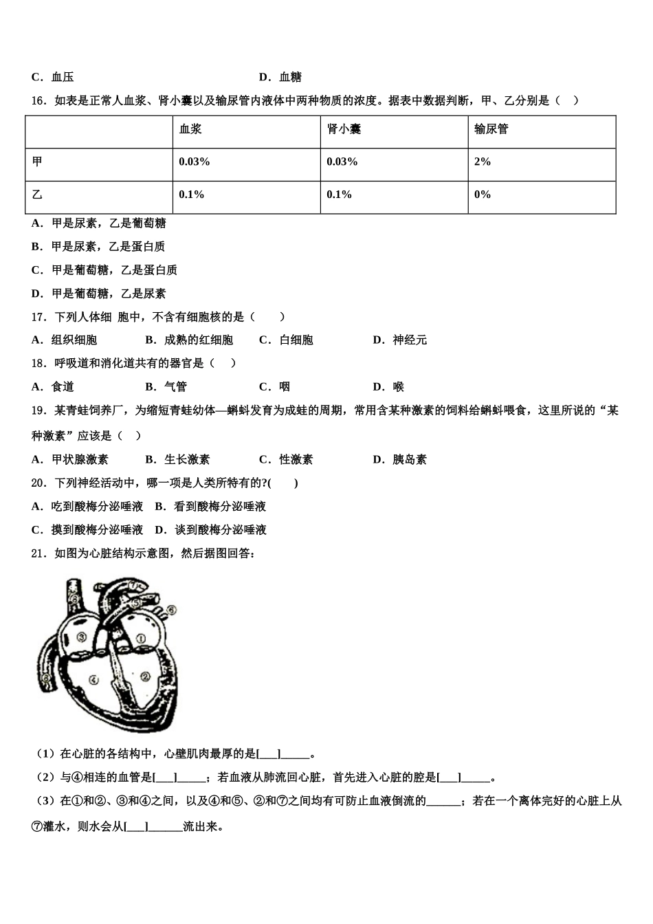 2025年湖北省枣阳市钱岗中学七年级生物第二学期期末质量跟踪监视模拟试题含解析_第3页