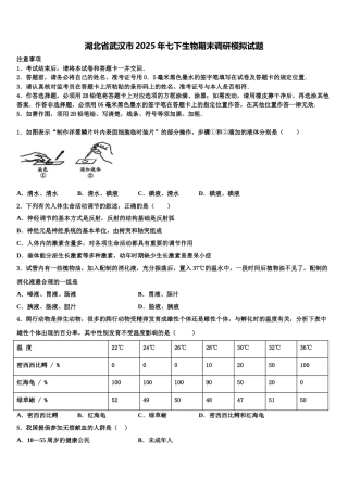 湖北省武汉市2025年七下生物期末调研模拟试题含解析