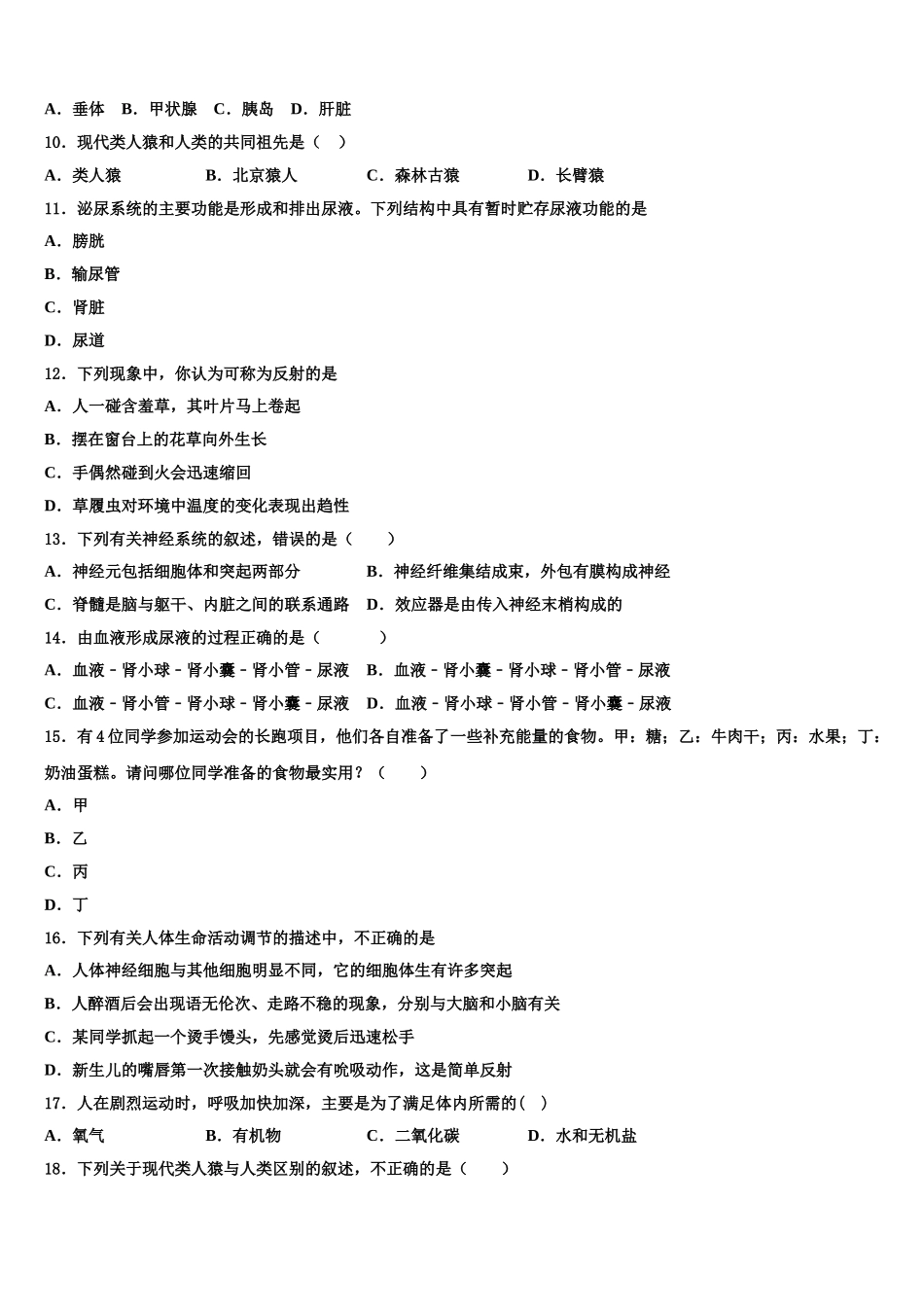 湖北省麻城思源学校2024-2025学年生物七年级第二学期期末联考模拟试题含解析_第2页