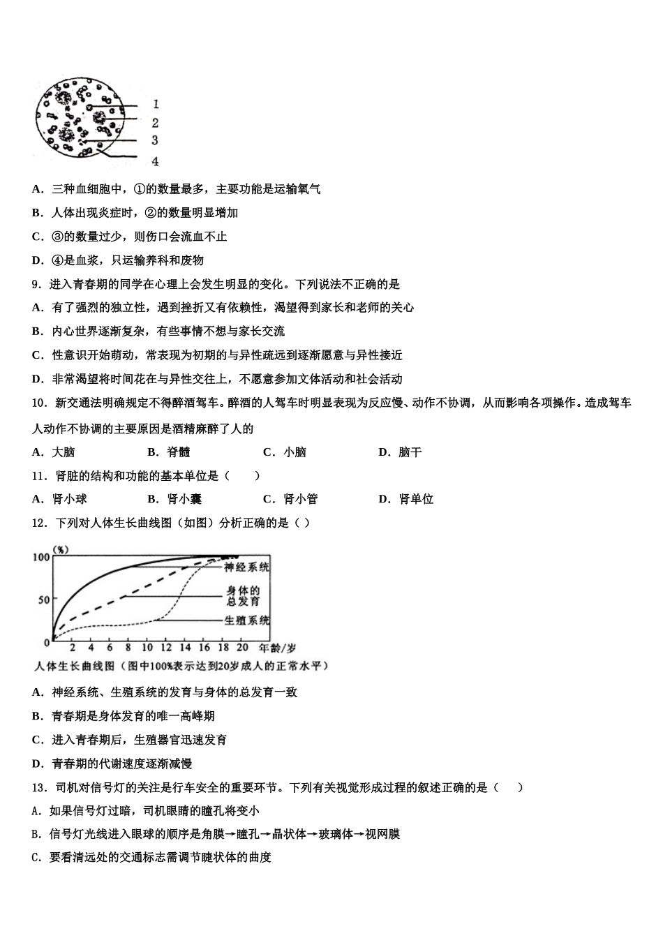 湖北省武汉市江岸区七一华源中学2024-2025学年生物七下期末检测试题含解析_第2页