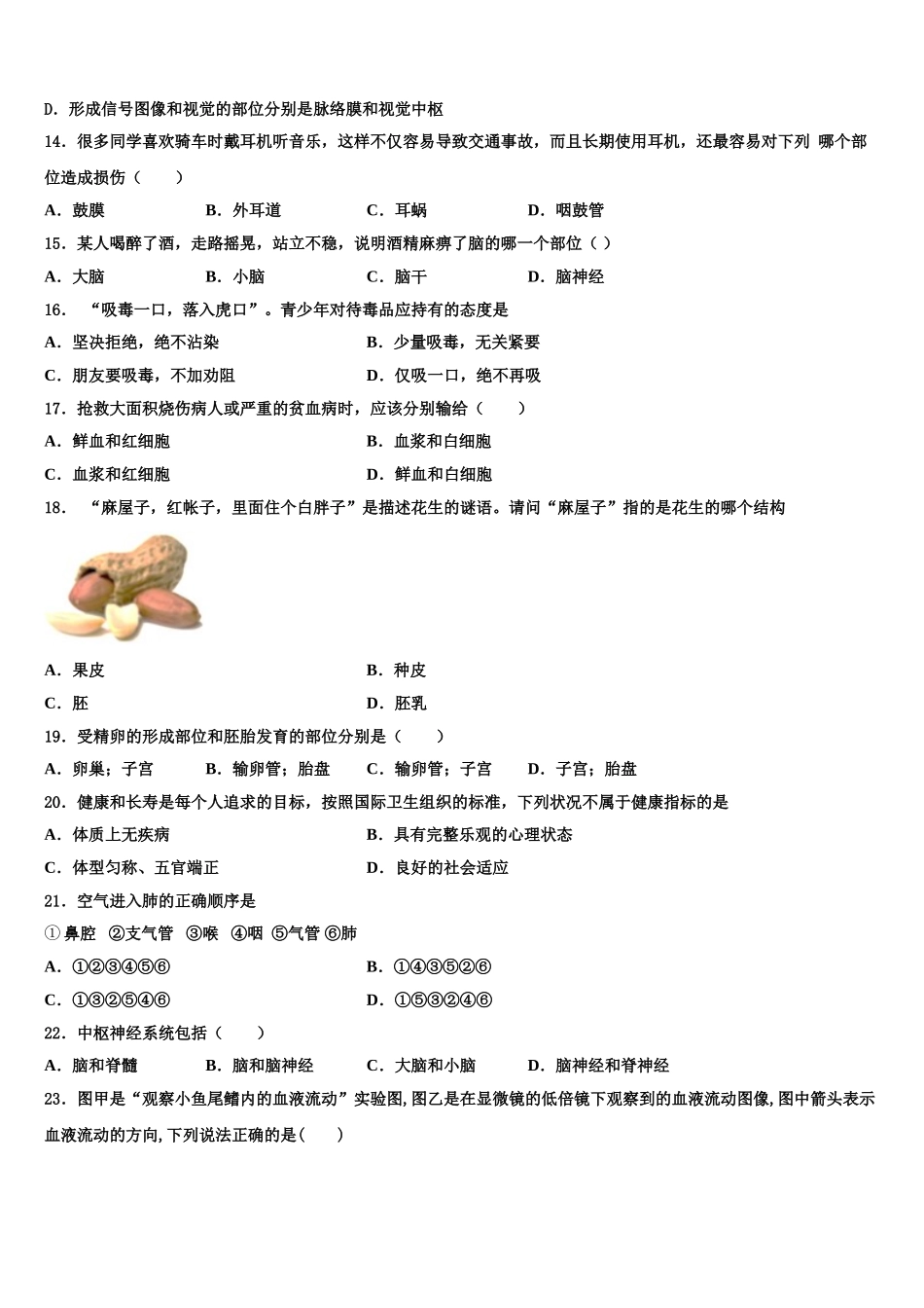 湖北省武汉市江岸区七一华源中学2024-2025学年生物七下期末检测试题含解析_第3页