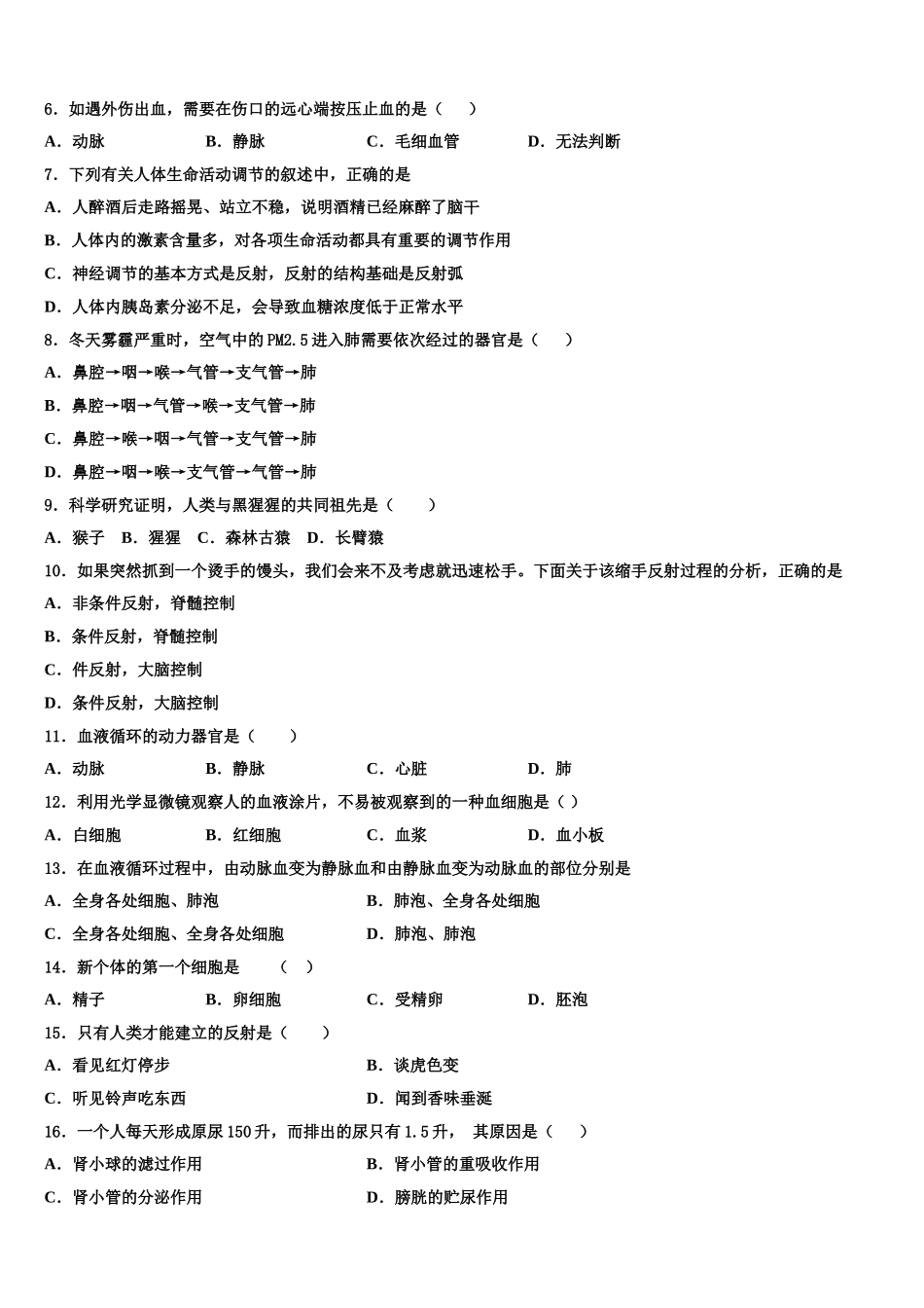 2025届湖北省麻城思源实验学校七下生物期末教学质量检测模拟试题含解析_第2页