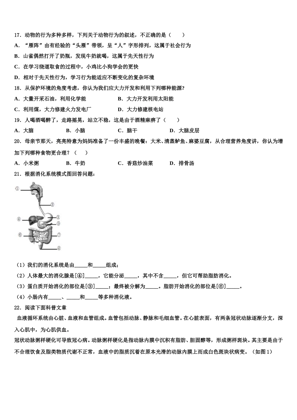 2025届湖北省麻城思源实验学校七下生物期末教学质量检测模拟试题含解析_第3页