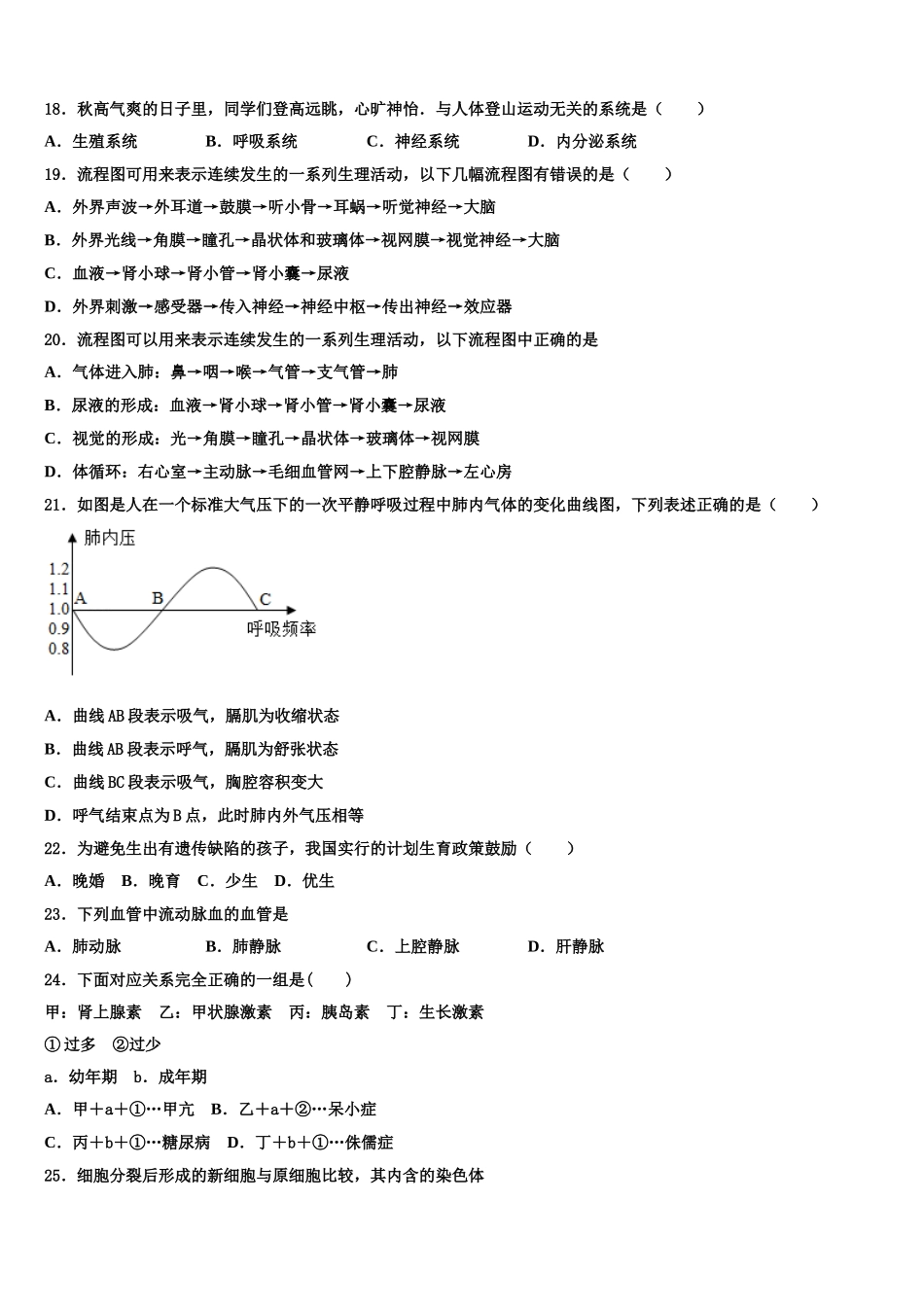 2025年湖北省黄石市还地桥镇南湾初级中学生物七年级第二学期期末检测模拟试题含解析_第3页