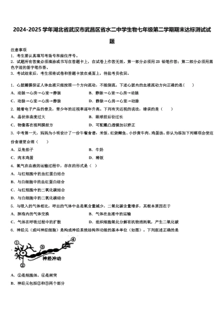 2024-2025学年湖北省武汉市武昌区省水二中学生物七年级第二学期期末达标测试试题含解析