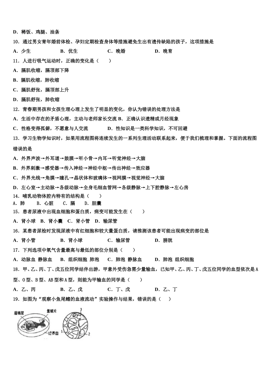 2024-2025学年湖北省广水市生物七下期末学业质量监测模拟试题含解析_第2页