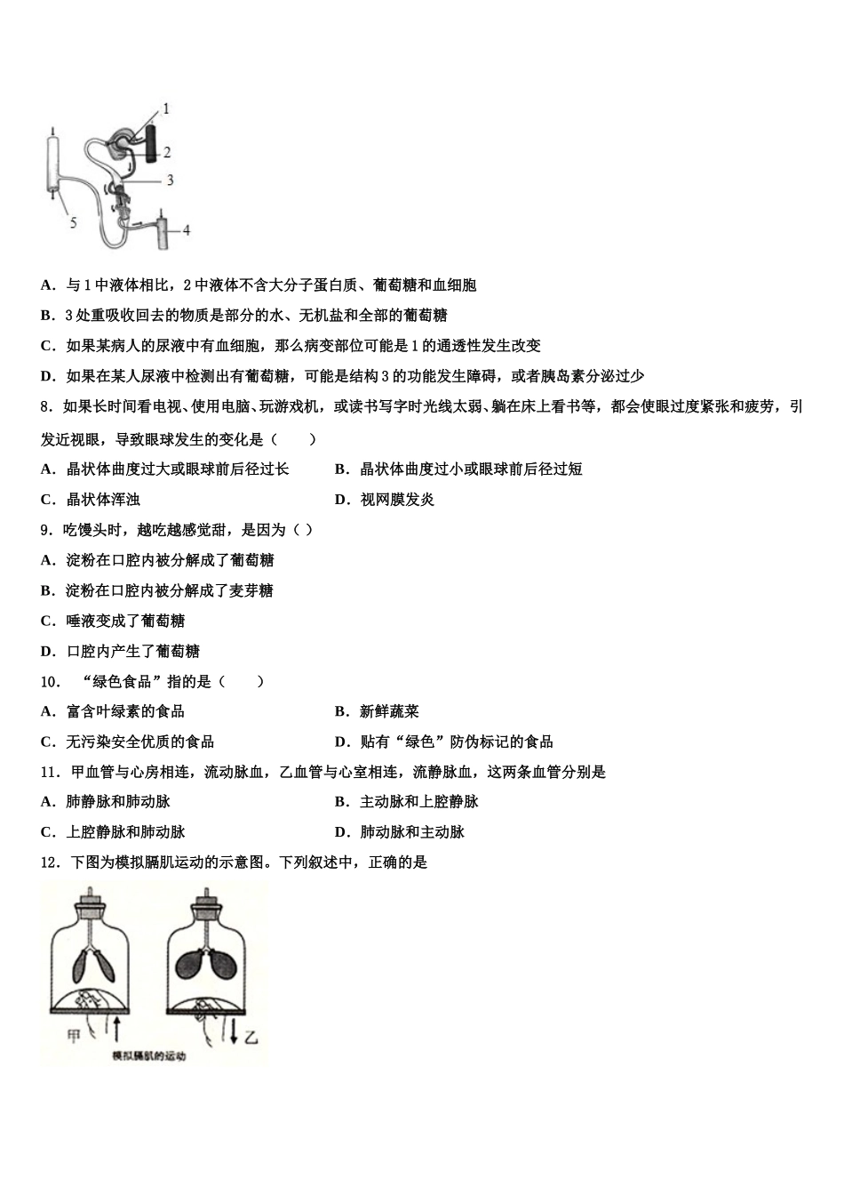 湖北省襄阳市保康县2025届七下生物期末考试模拟试题含解析_第2页