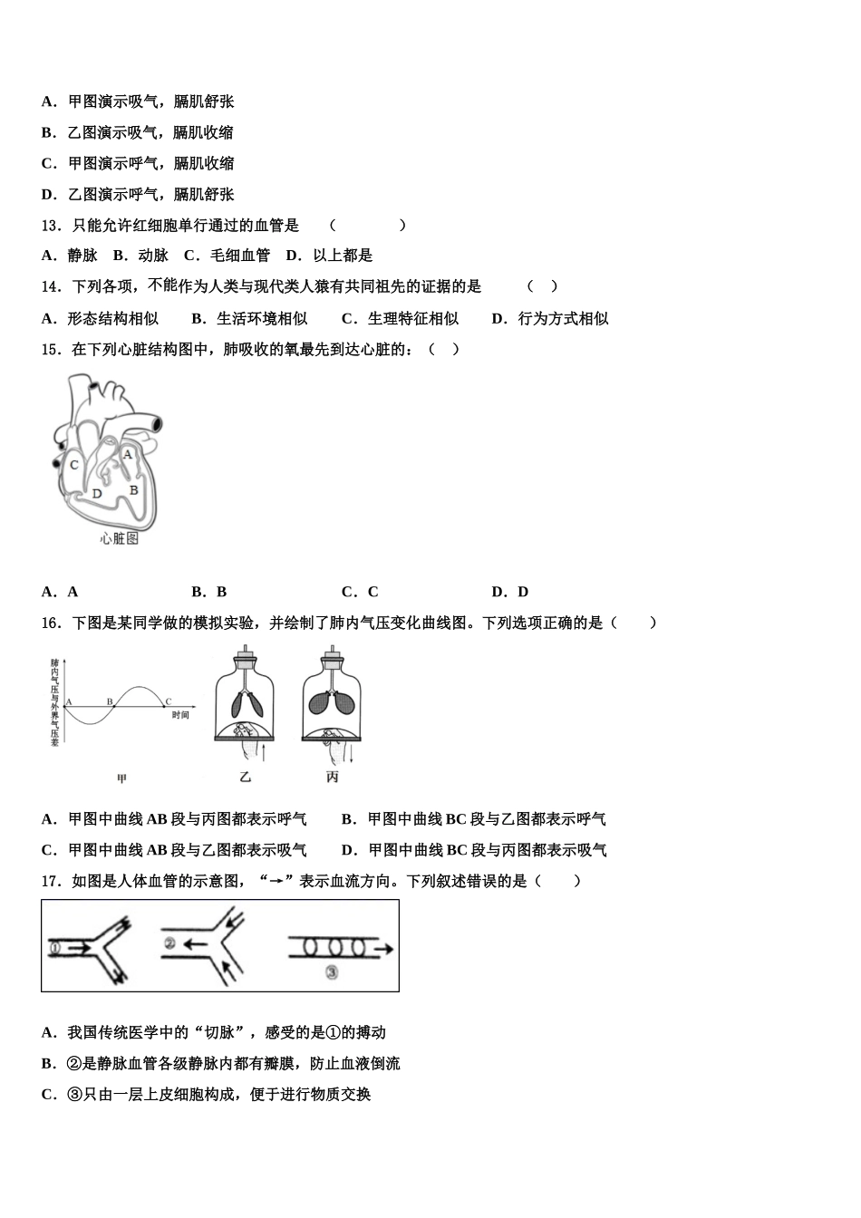湖北省襄阳市保康县2025届七下生物期末考试模拟试题含解析_第3页