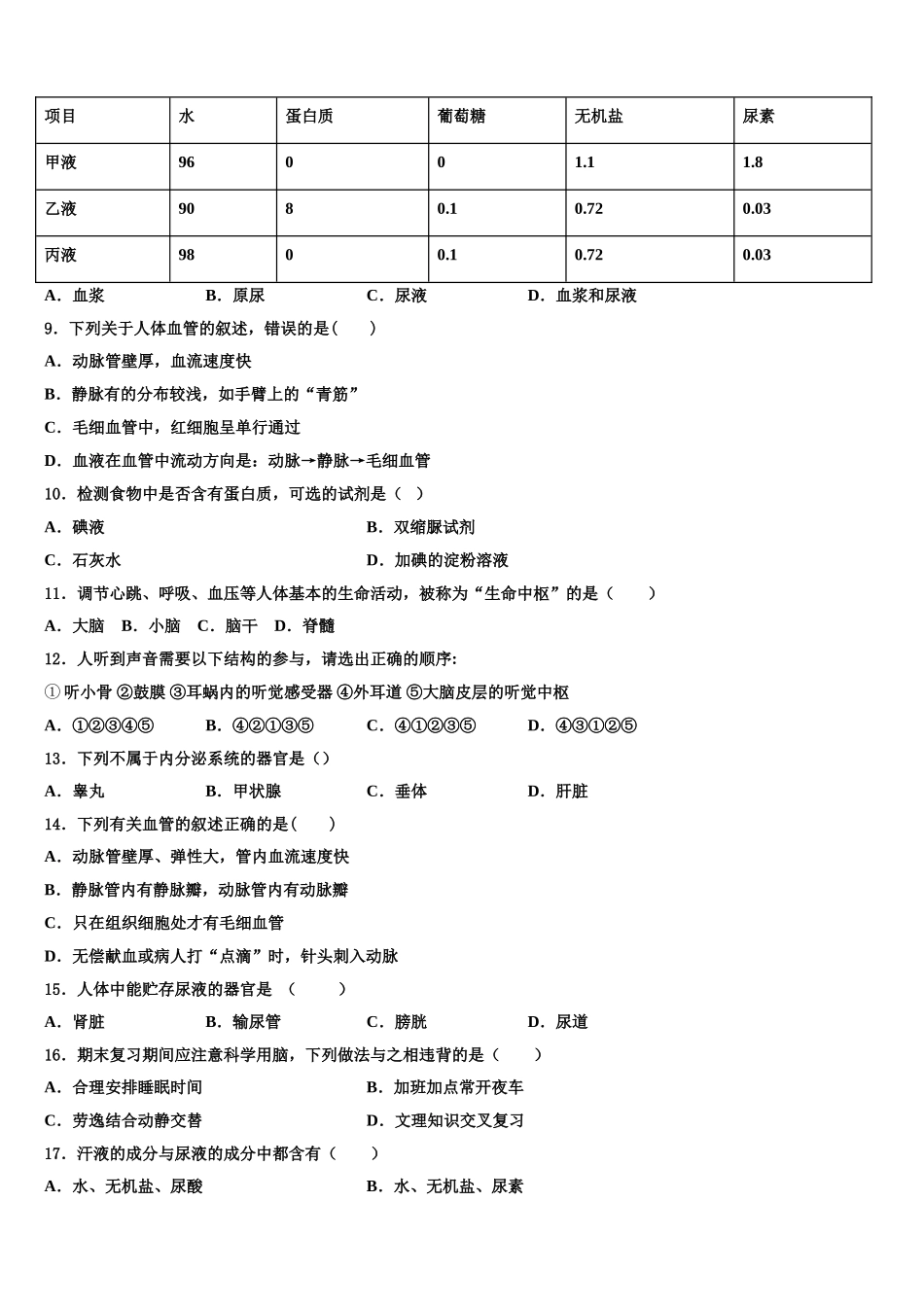 2024-2025学年湖北省宜昌市点军区天问学校生物七年级第二学期期末统考试题含解析_第3页