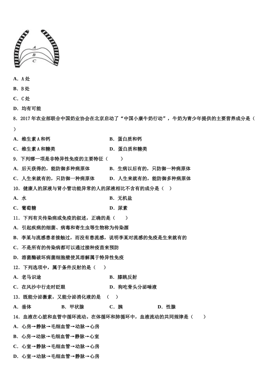 湖北省宜昌高新区七校联考2024-2025学年生物七下期末调研试题含解析_第2页