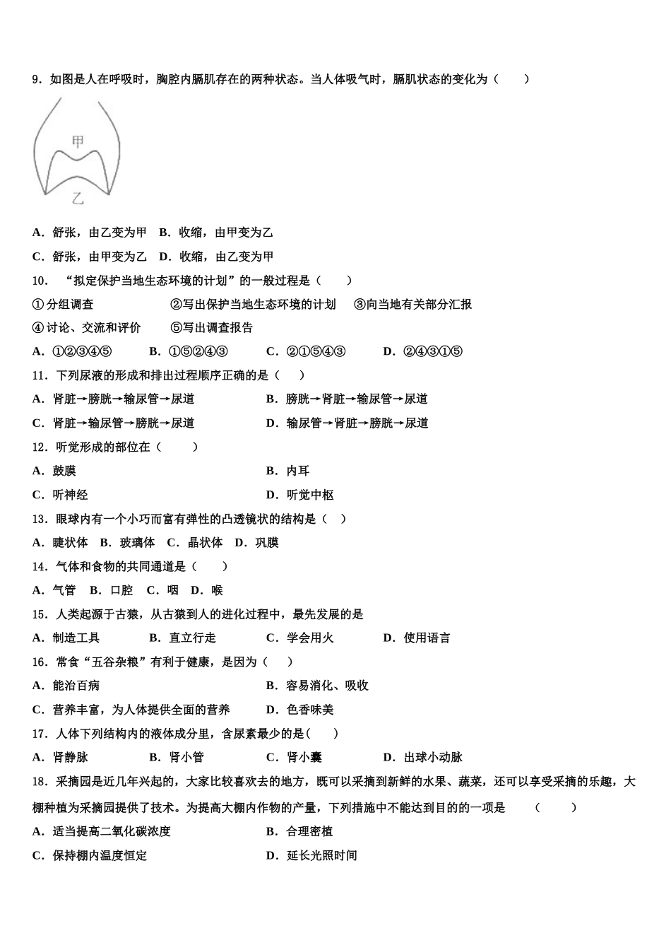 2025年湖北省襄阳市襄阳四中学七下生物期末达标测试试题含解析_第2页