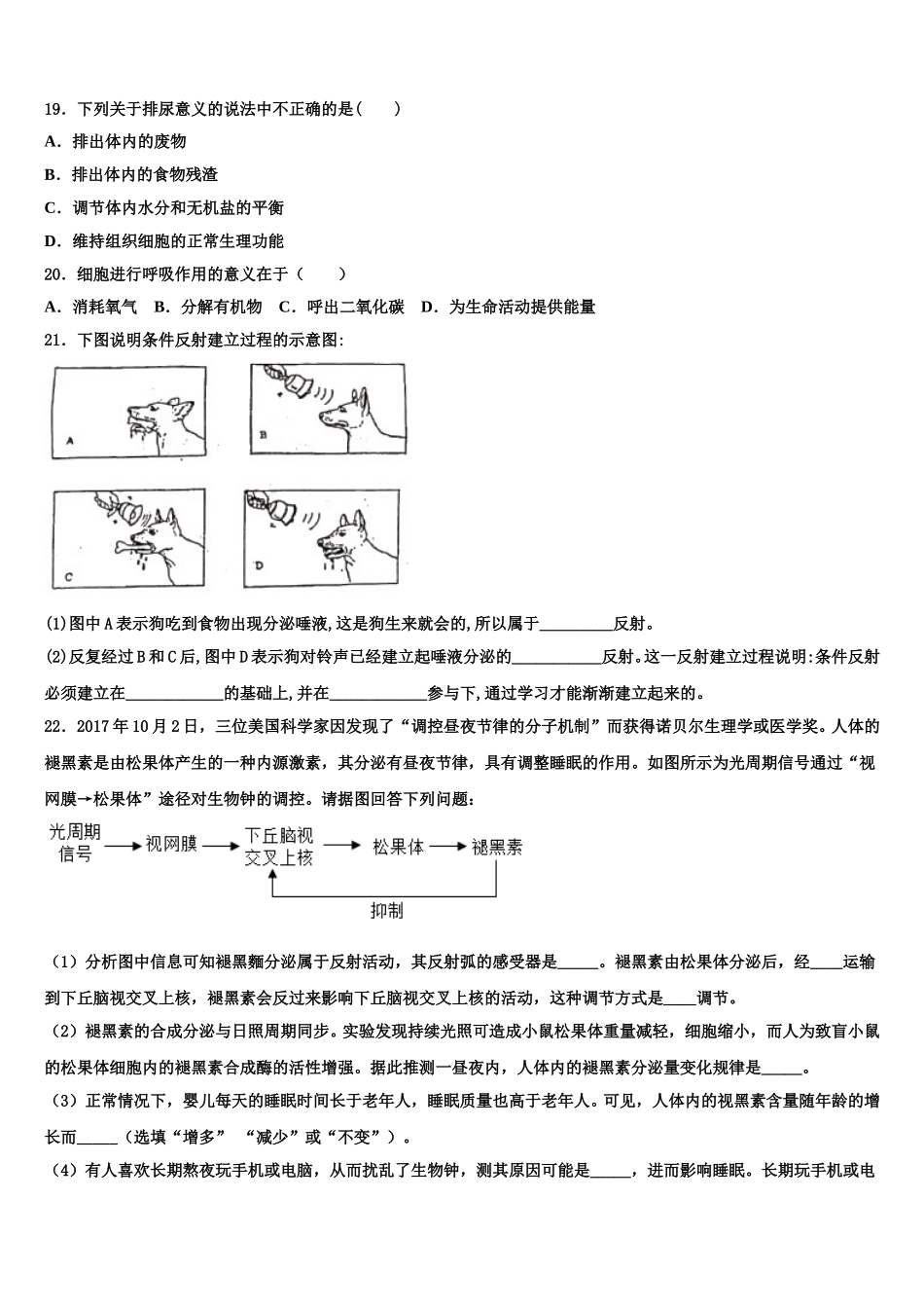 2025年湖北省襄阳市襄阳四中学七下生物期末达标测试试题含解析_第3页