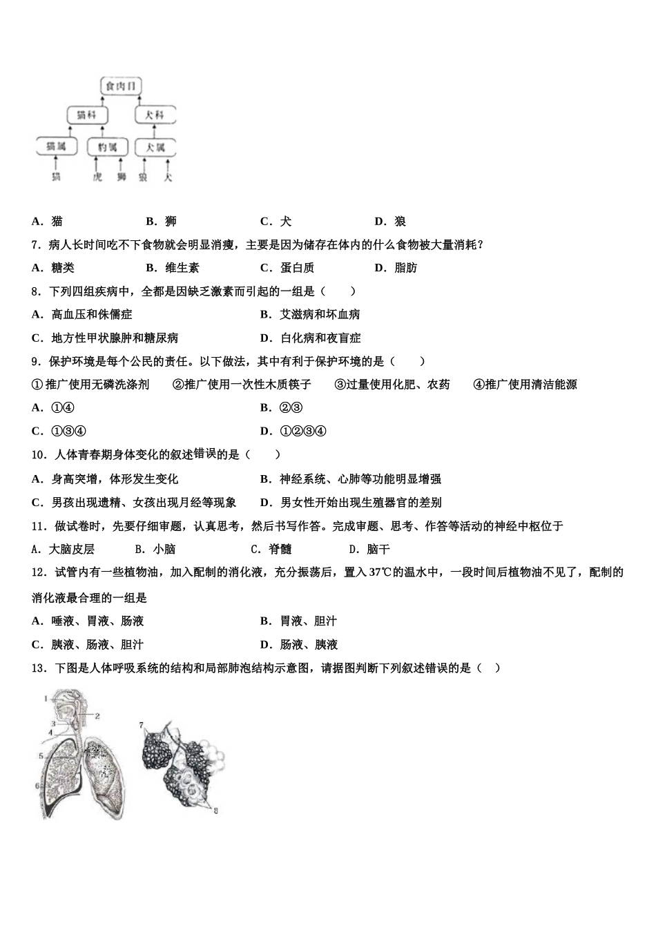 湖北省恩施土家族苗族自治州2025年生物七下期末联考试题含解析_第2页
