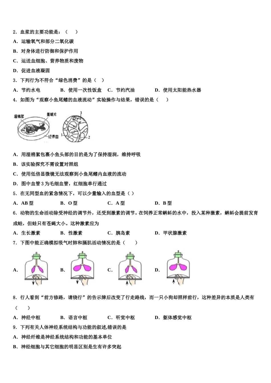湖北省十堰市实验中学2025年七下生物期末达标检测模拟试题含解析_第2页
