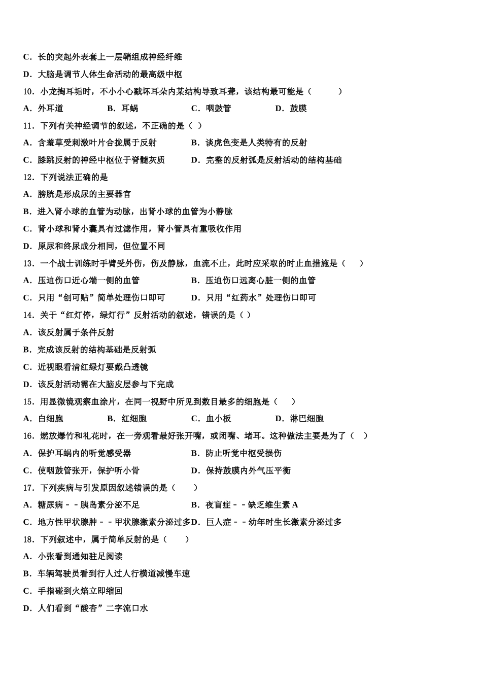 湖北省十堰市实验中学2025年七下生物期末达标检测模拟试题含解析_第3页