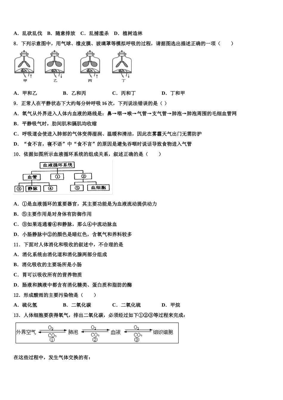 2024-2025学年湖北省黄冈市麻城市思源实验学校生物七下期末复习检测模拟试题含解析_第2页