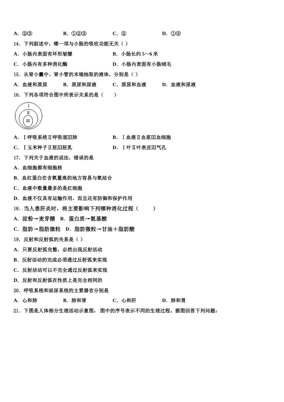 2024-2025学年湖北省黄冈市麻城市思源实验学校生物七下期末复习检测模拟试题含解析_第3页