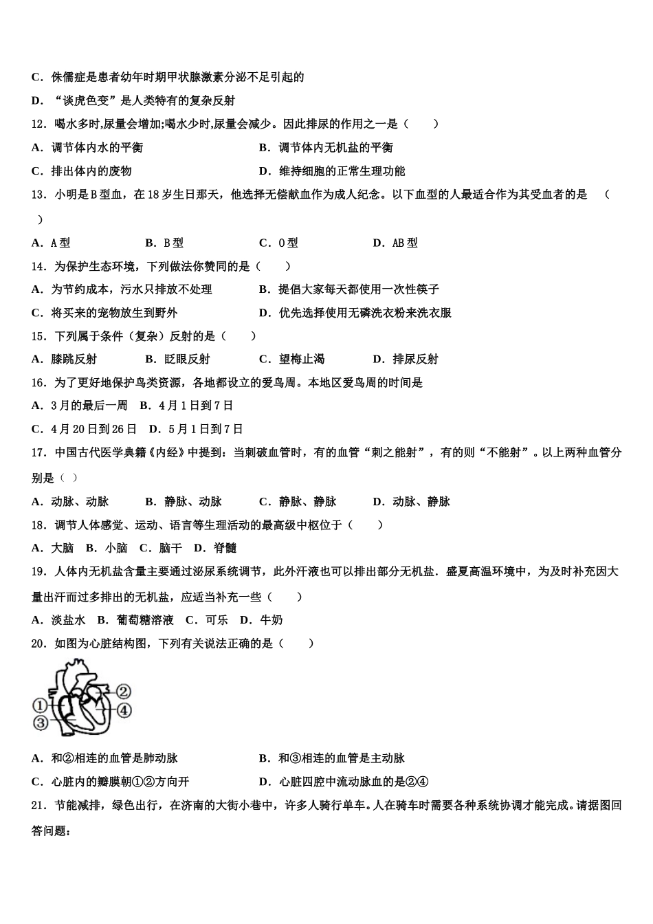 宜昌市重点中学2024-2025学年七下生物期末检测模拟试题含解析_第3页