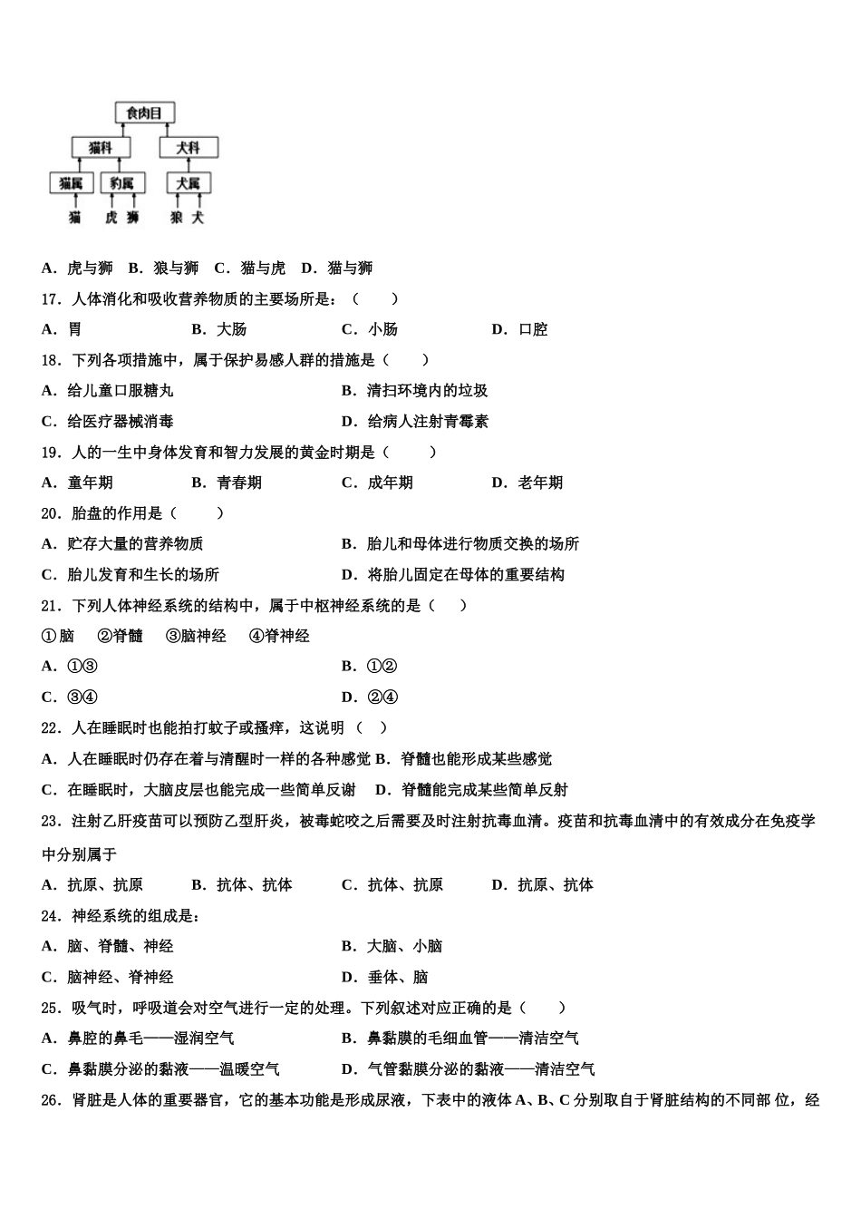 湖北省麻城思源学校2025届生物七下期末综合测试试题含解析_第3页